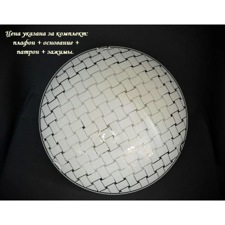 PT д.250 Плетёнка Дюна малир.  (10) - Настенно-потолочные светильники