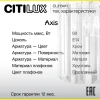 Бра Citilux Axis CL313411